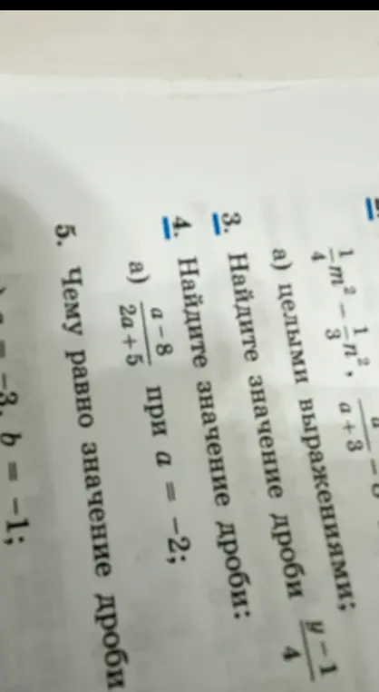 Мне нужно найти значение дроби (a-8)/(2a+5) при a = -2