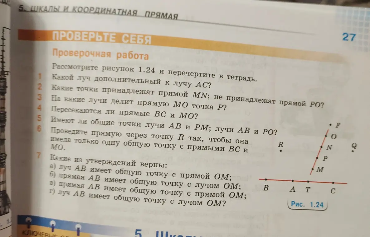 Определи, какой луч дополнительный к лучу AC?