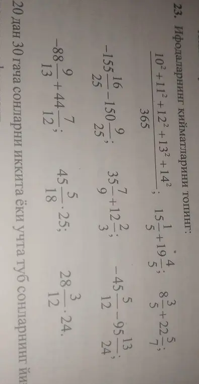 Ты просишь меня найти значения выражений, представленных на изображении.