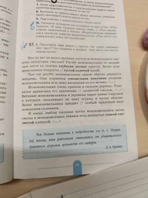 Как можно озаглавить текст о можжевельнике и что отражено в заглавии?