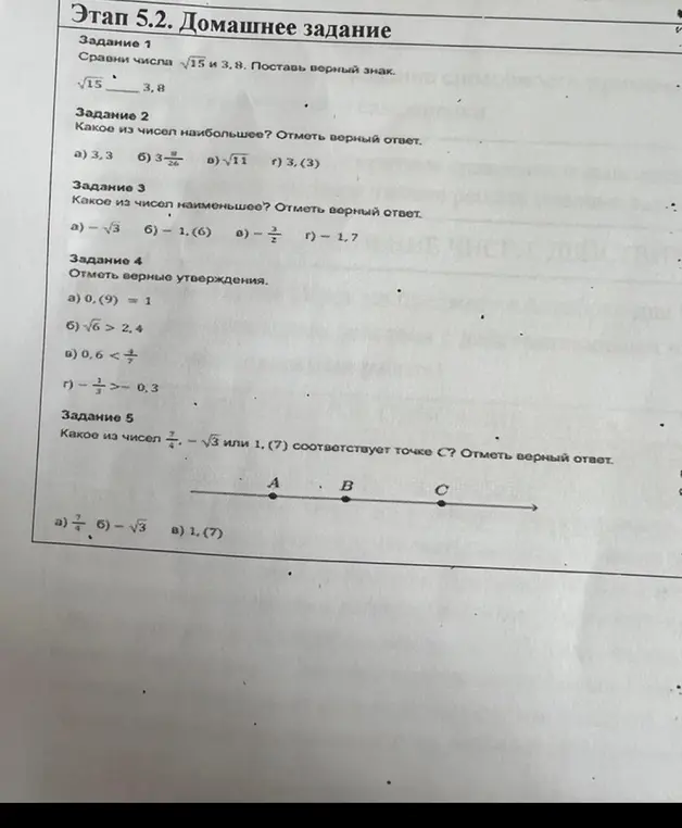 Ты просишь сравнить числа корень из 15 и 3,8, определить наибольшее и наименьшее числа из вариантов, отметить верные утверждения и определить, какое число соответствует точке С