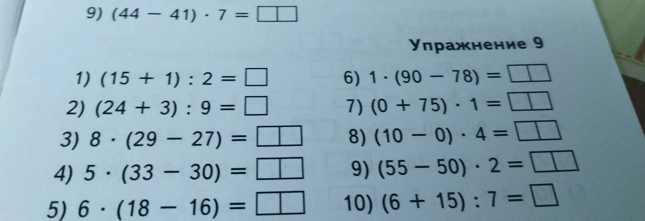 Реши примеры из упражнения: 1) (15 + 1) : 2 =