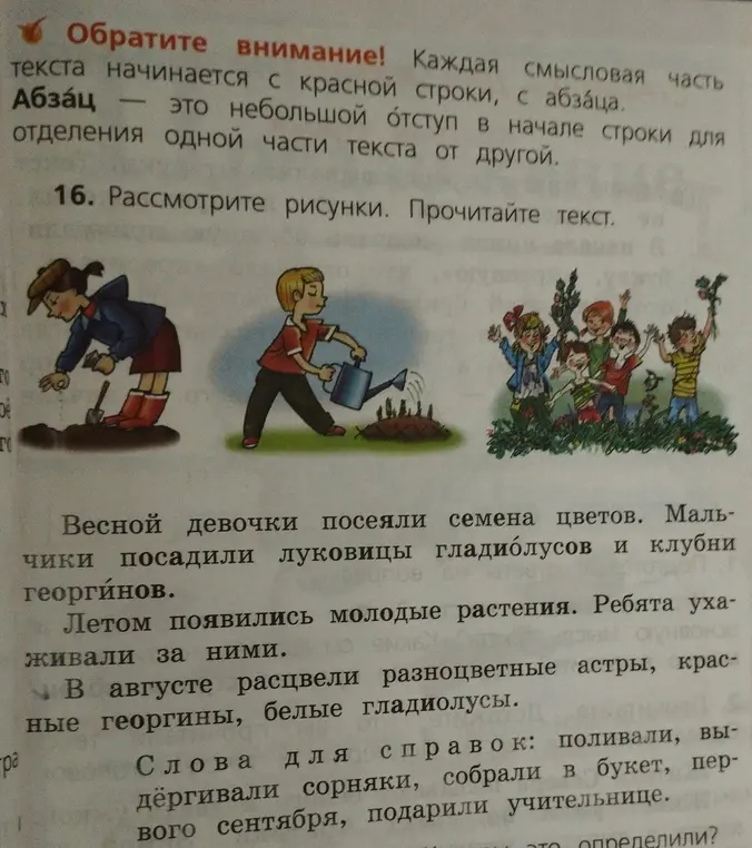Рассмотри рисунки и прочитай текст