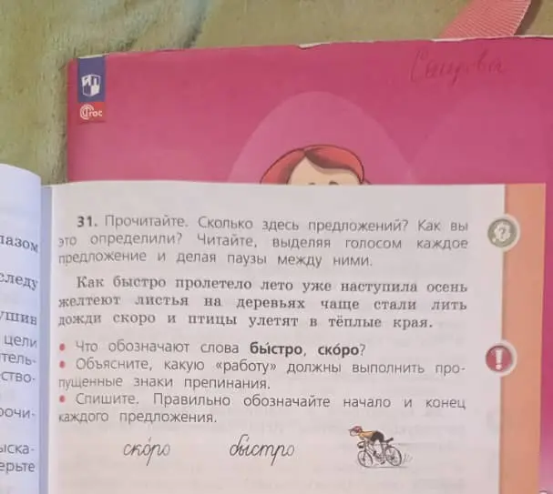 Объясни, сколько предложений в тексте, что обозначают слова быстро, скоро, какие знаки препинания пропущены и как правильно обозначить начало и конец каждого предложения.