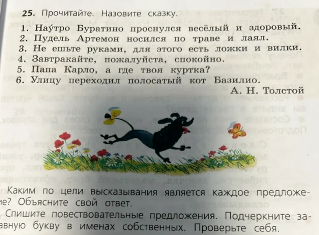 Назови сказку, в которой встречаются персонажи из предложенных предложений.