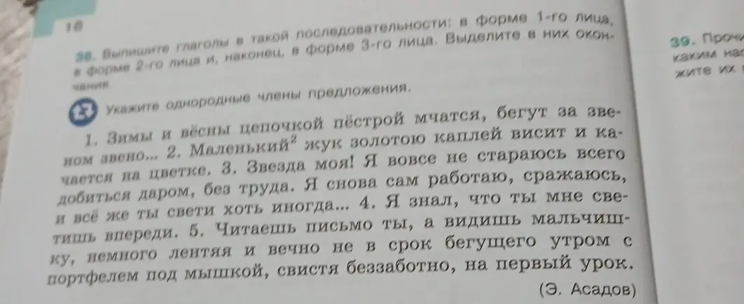 Укажи однородные члены предложения в предложениях 1-5