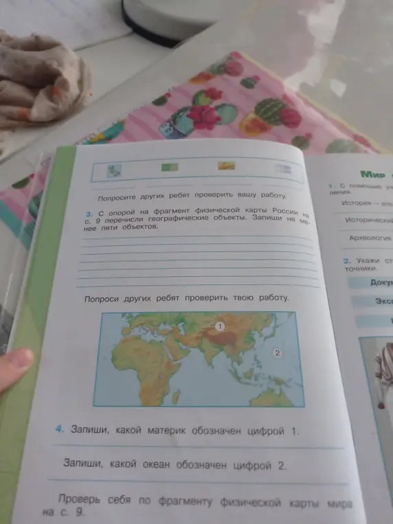 Напиши, какой материк обозначен цифрой 1.