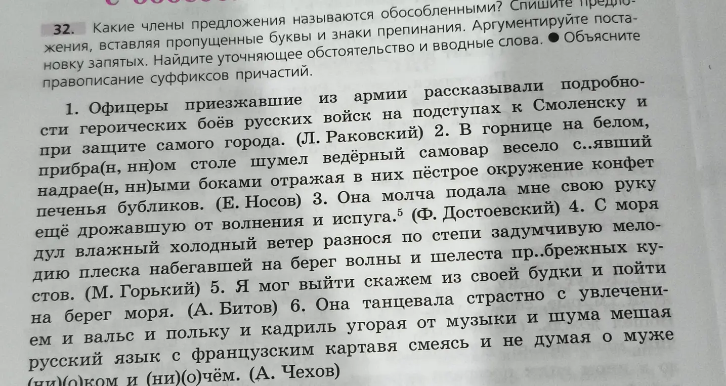Какие члены предложения называются обособленными в заданных предложениях?