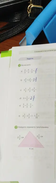 Вычисли выражения и найди периметр треугольника