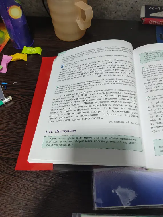 Помоги найти в предложениях грамматические основы. Выпиши сначала простые предложения, затем сложные. Подчеркни подлежащие и сказуемые.