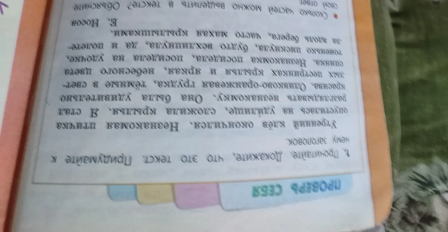 Помоги прочитать текст, доказать, что это текст и придумать к нему заголовок.