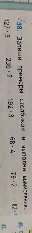 Ты просишь записать примеры столбиком и выполнить вычисления: 127.3 + 236.2