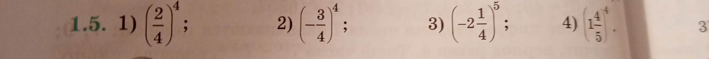 Ты просишь меня вычислить дроби в заданной степени: 1) (2/4)^4