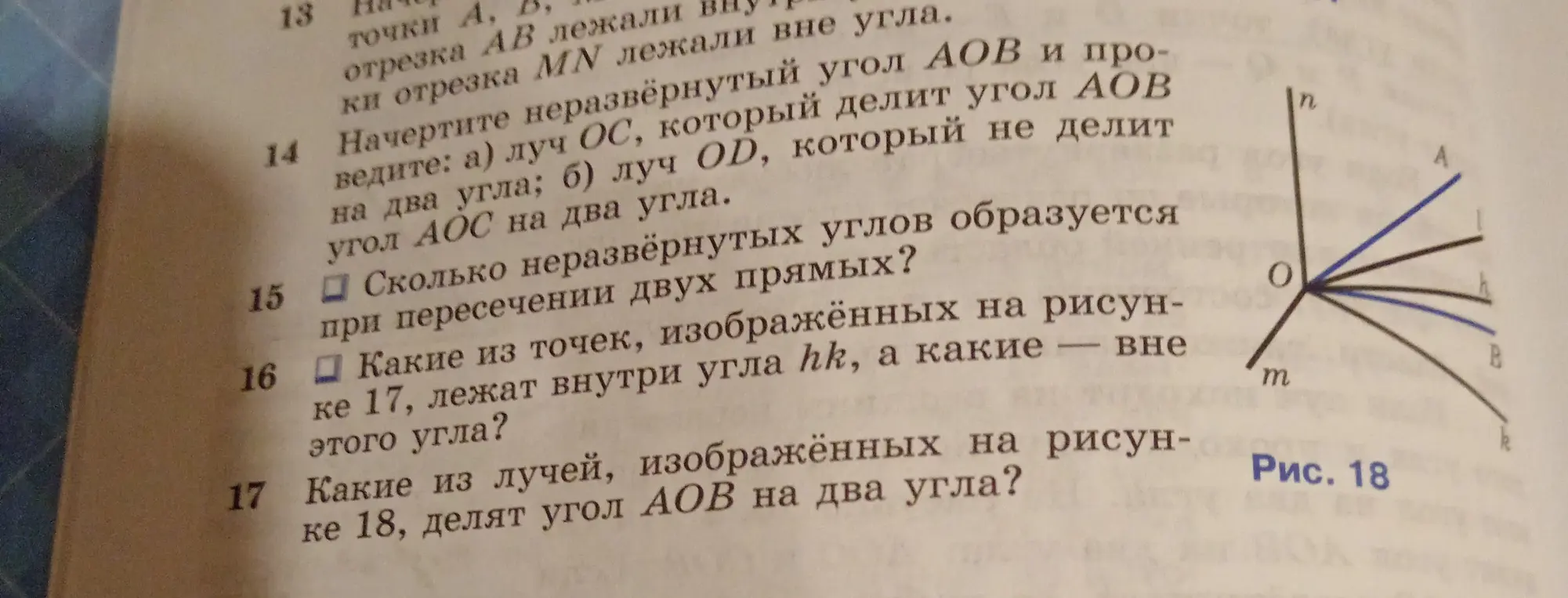 Какие из точек, изображённых на рисунке 17, лежат внутри угла hк, а какие вне этого угла?