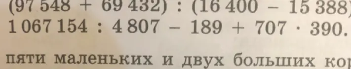Вычисли значения выражений: (97548 + 69432) : (16 400 - 15 388) и 1 067 154 : 4807 - 189 + 707*390