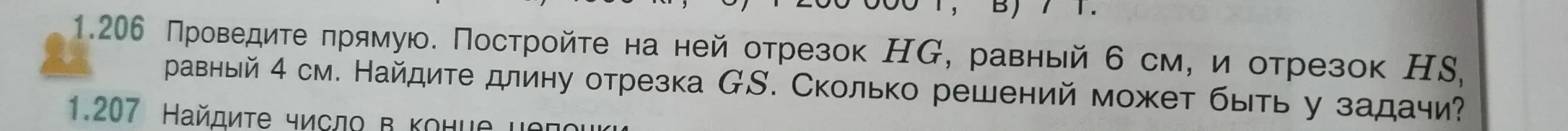 Помоги найти длину отрезка GS, если отрезок HG равен 6 см, а отрезок HS равен 4 см. Сколько решений может быть у задачи?