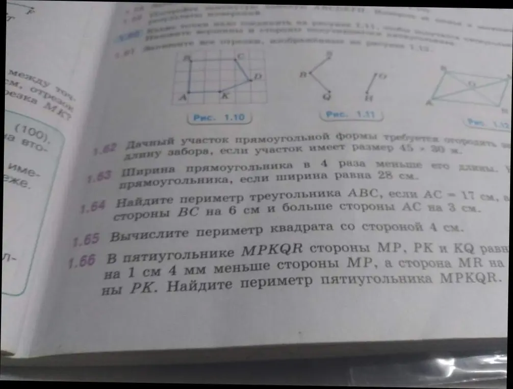 Помоги решить задачи по геометрии 1.62, 1.63, 1.64, 1.65, 1.66