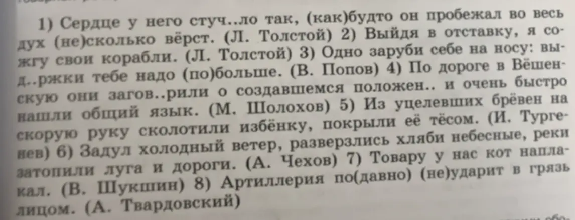 Ты просишь вставить пропущенные буквы в предложениях и объяснить их правописание.