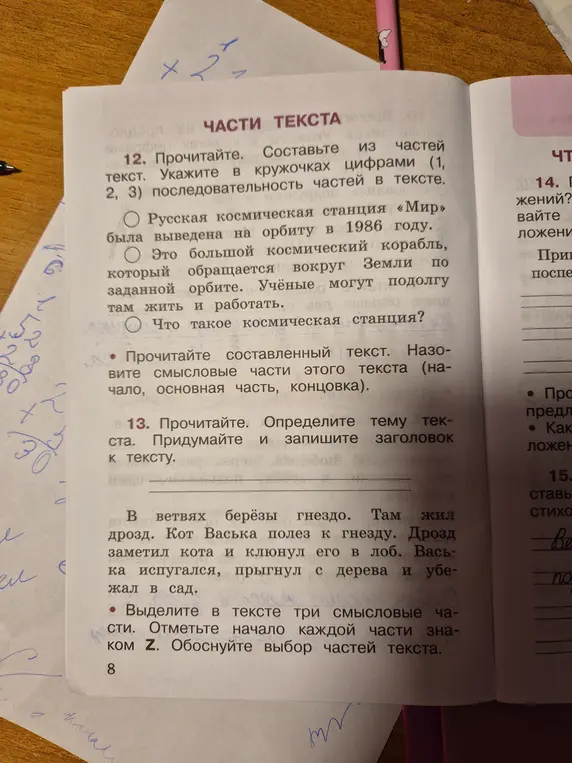 Предложи последовательность частей текста и определи тему и заголовок текста о коте и дрозде