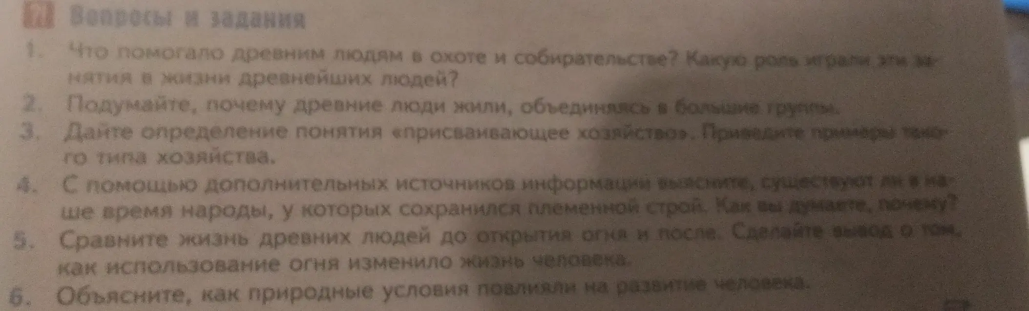 Можешь ли ты ответить на вопросы и задания по истории древнего мира: что помогало древним людям в охоте и собирательстве?