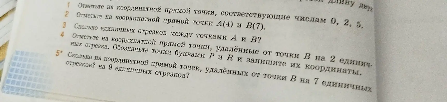 Можешь ли ты помочь мне с заданиями по математике, где нужно отмечать точки на координатной прямой, соответствующие числам 0, 2, 5?