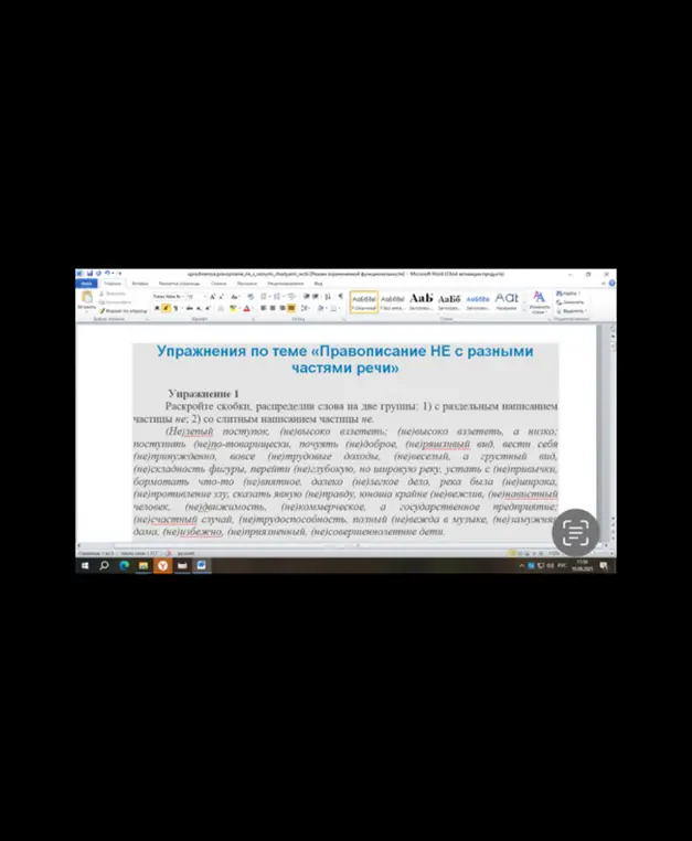 Объясни, как раскрыть скобки и распределить слова на две группы: 1) с раздельным написанием частицы не; 2) со слитным написанием частицы не в упражнении на тему «Правописание НЕ с разными частями речи»