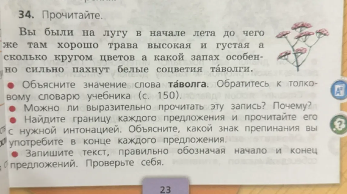 Объясни, какой знак препинания вы употребите в конце каждого предложения