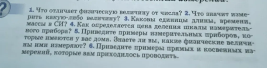Что отличает физическую величину от числа?