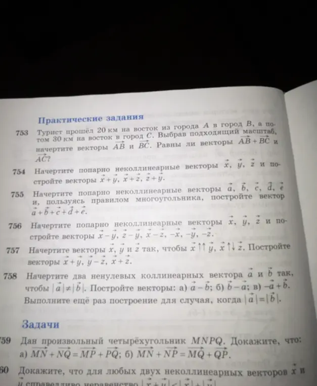 Ты просишь начертить векторы AB и BC и определить равны ли векторы AB+BC и AC