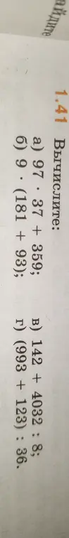 Вычисли значение выражения 97.37 + 359
