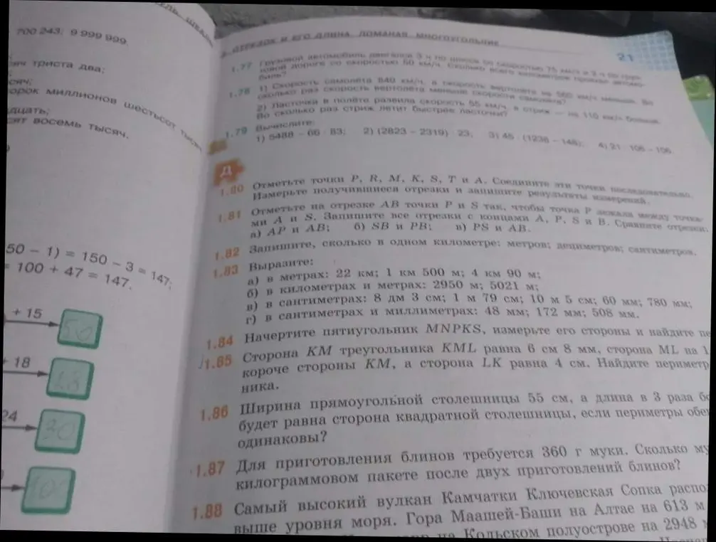 Запиши, сколько метров, дециметров, сантиметров в одном километре.