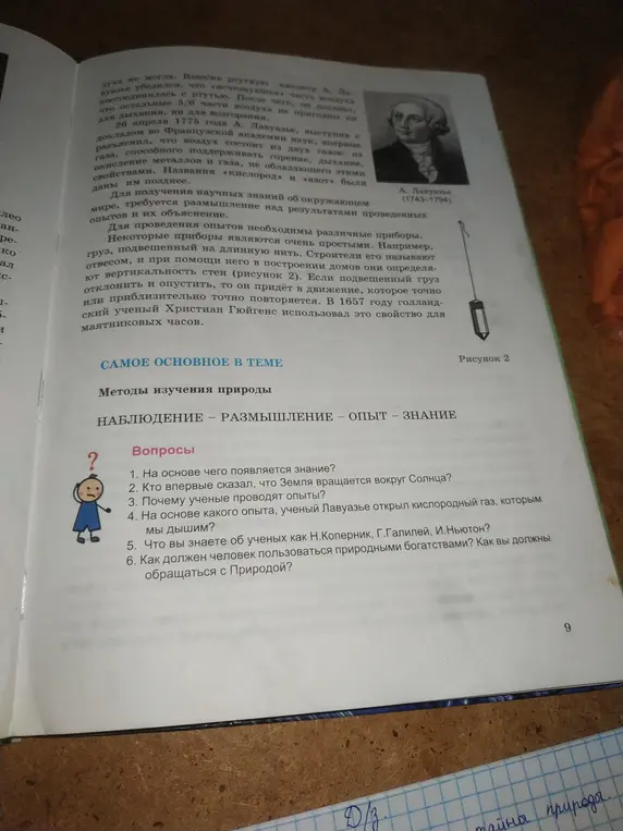 Ответь на вопросы кратко: на основе чего появляется знание?