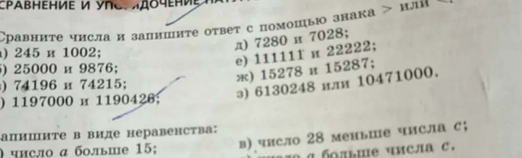 Сравни числа: 245 и 1002