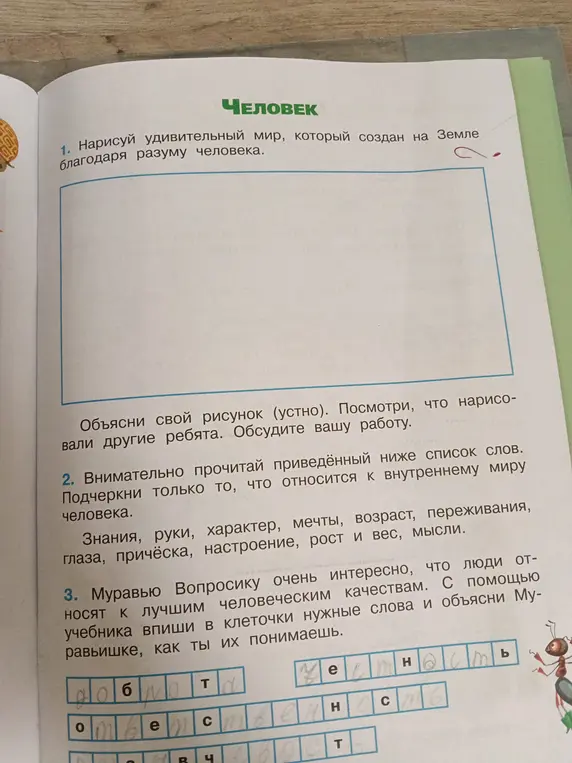 Выполни задания из учебника: 1. Нарисуй рисунок. 2. Подчеркни слова. 3. Впиши слова в клеточки