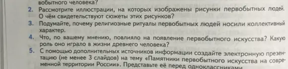 Рассмотри иллюстрации, на которых изображены рисунки первобытных людей. О чём свидетельствуют сюжеты этих рисунков?
