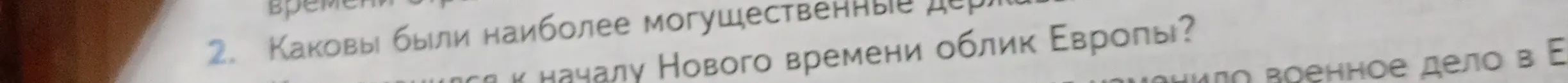 Какие государства были самыми могущественными в Европе к началу Нового времени?