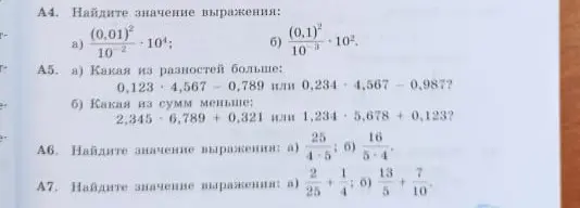 Можешь помочь мне найти значение выражений и определить, какая из разностей или сумм больше/меньше?
