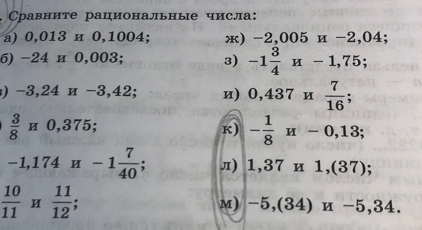 Сравни рациональные числа: 0,013 и 0,1004