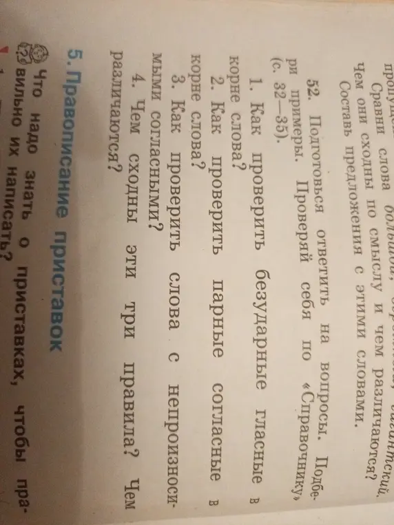 Что нужно знать о приставках, чтобы правильно их написать?