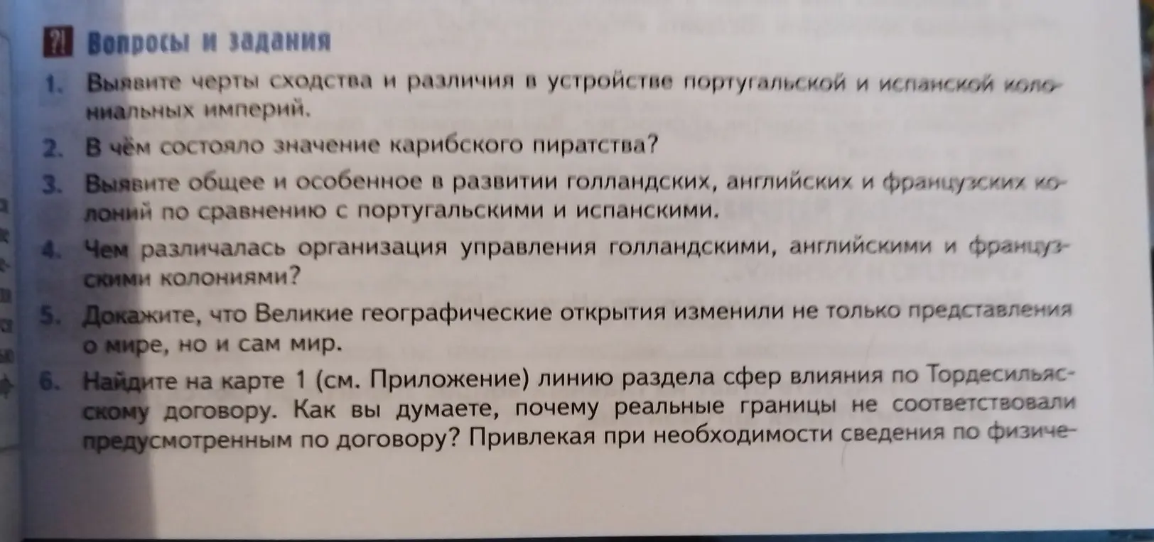 Выяви черты сходства и различия в устройстве португальской и испанской колониальных империй.