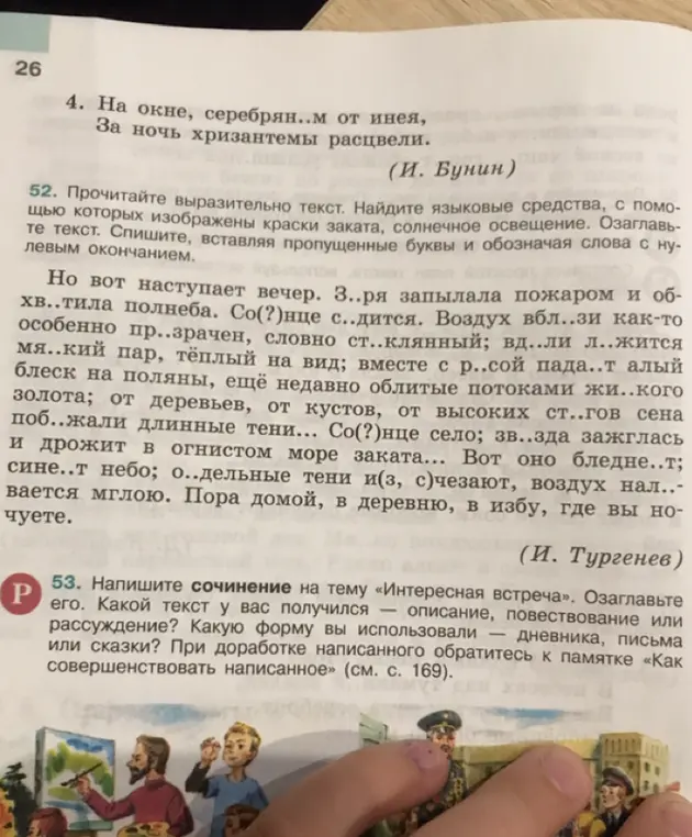 Помоги выполнить упражнения 52 и 53 по русскому языку