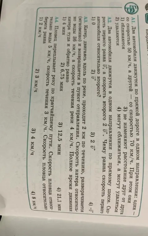 Помоги решить задачи по физике А1, А2, А3, А4