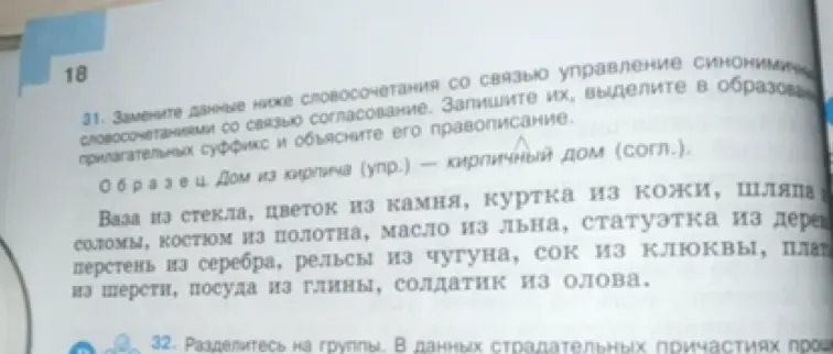 Помоги заменить данные словосочетания со связью управление синонимичными словосочетаниями со связью согласование