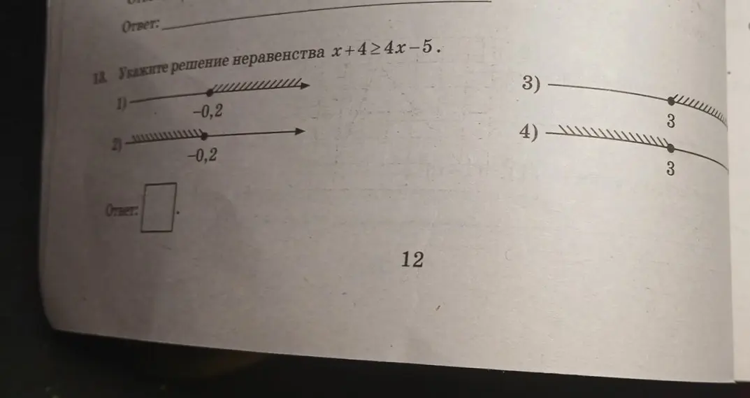 Укажи решение неравенства x +4≥4x-5