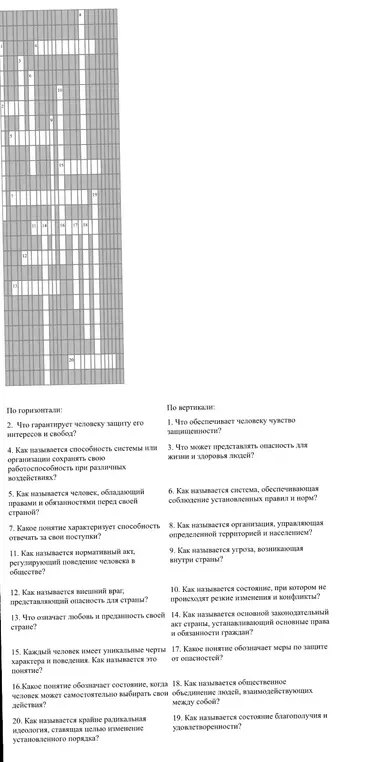 Предложи мне решить кроссворд