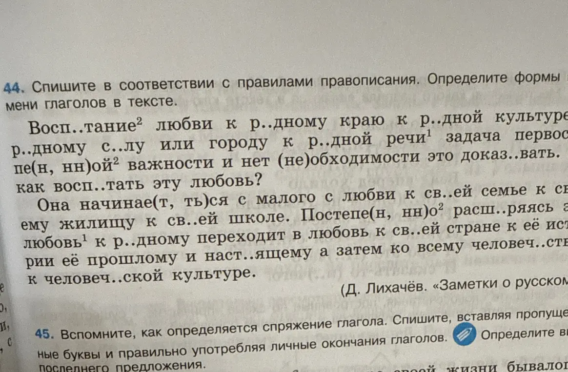 Спиши в соответствии с правилами правописания текст. Определи формы времени глаголов в тексте.