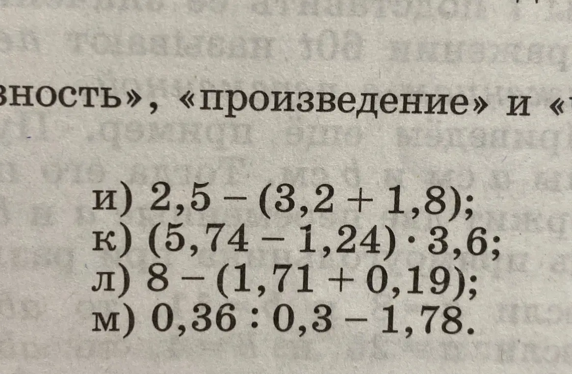 Реши пример 2,5 – (3,2 + 1,8)