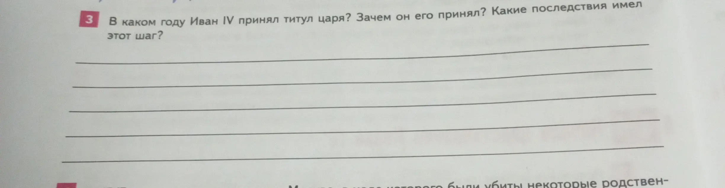 В каком году Иван IV принял титул царя?