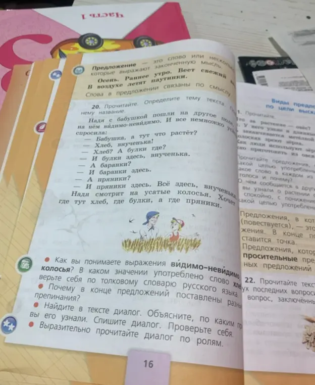 Определи тему текста и найди диалог в тексте