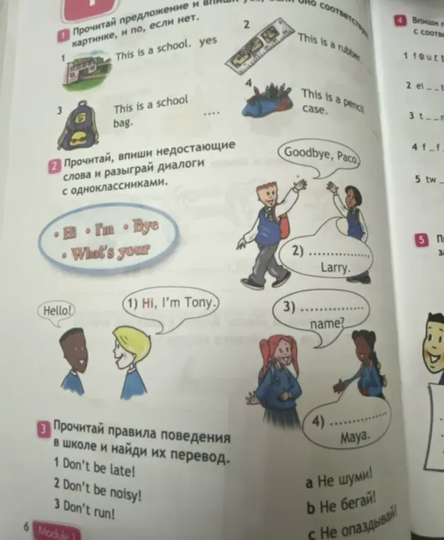 Прочитай предложения и скажи yes или no, если оно соответствует картинке